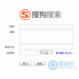 齐河搜狗网站提交入口