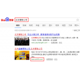 齐河北京优化公司分析pc端关键词排名及流量情况