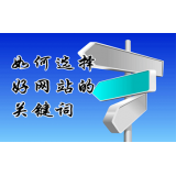 齐河网站的关键词定位方式