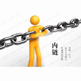 齐河内部链接建设的注意事项。