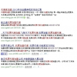 齐河机票加盟代理关键词百度快速前三优化
